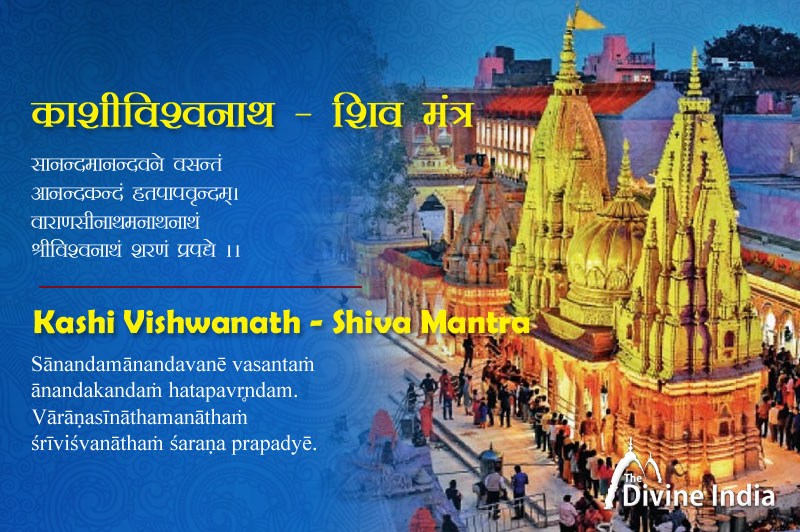 Kashi Vishwanath - Shiva Mantra