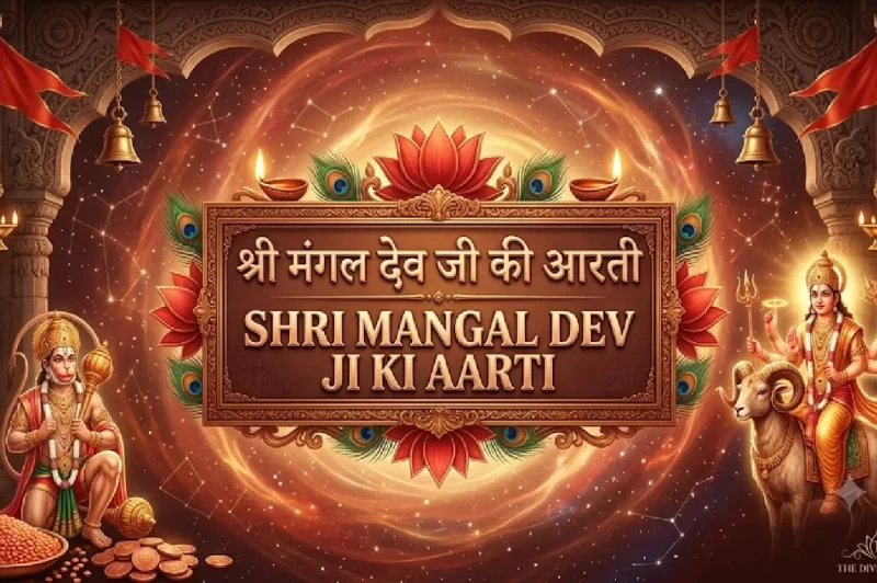 Shri Mangal Dev Ji Ki Aarti