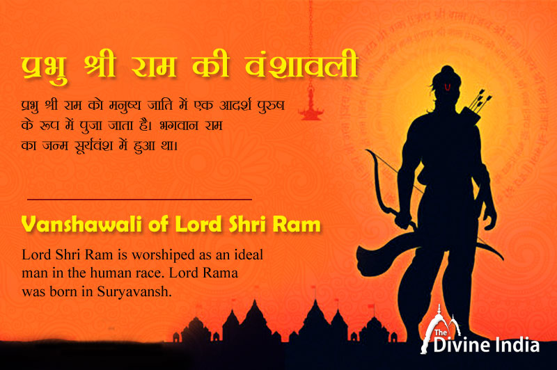 Vanshawali of Lord Shri Ram and We should know the ancestors of Lord Ram and the descendants after him