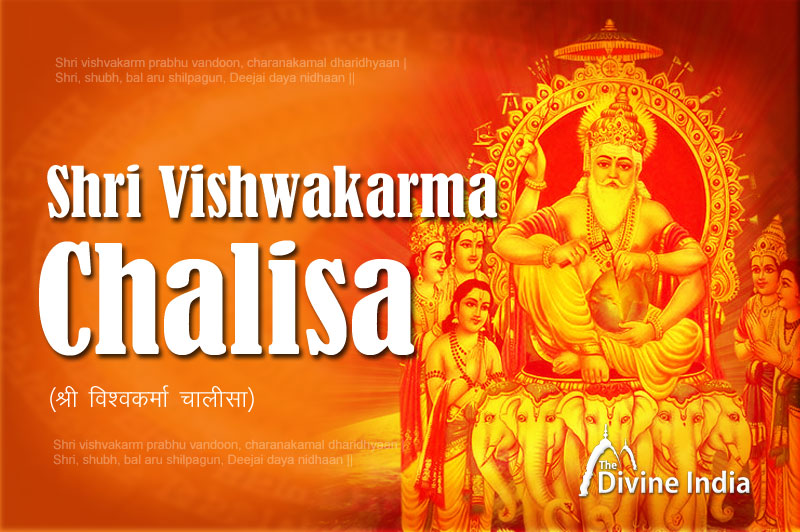 Shri Vishwakarma ji Chalisa