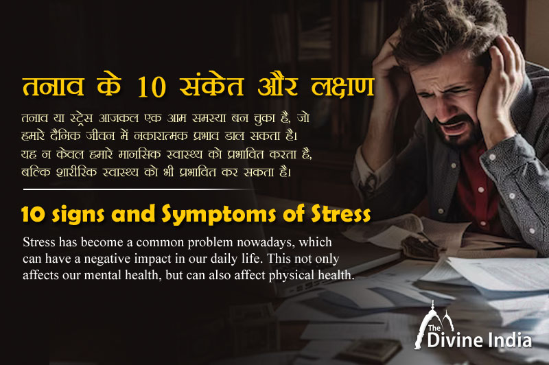 10 signs and Symptoms of Stress