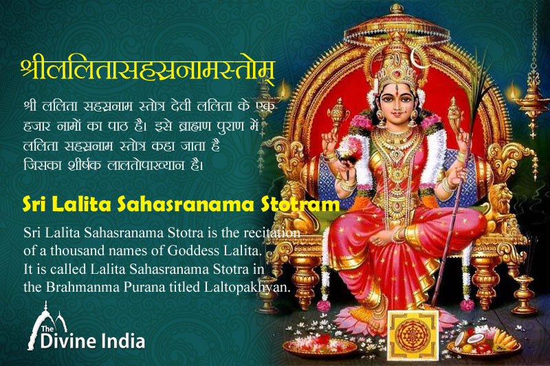 Sri Lalita Sahasranama Stotram