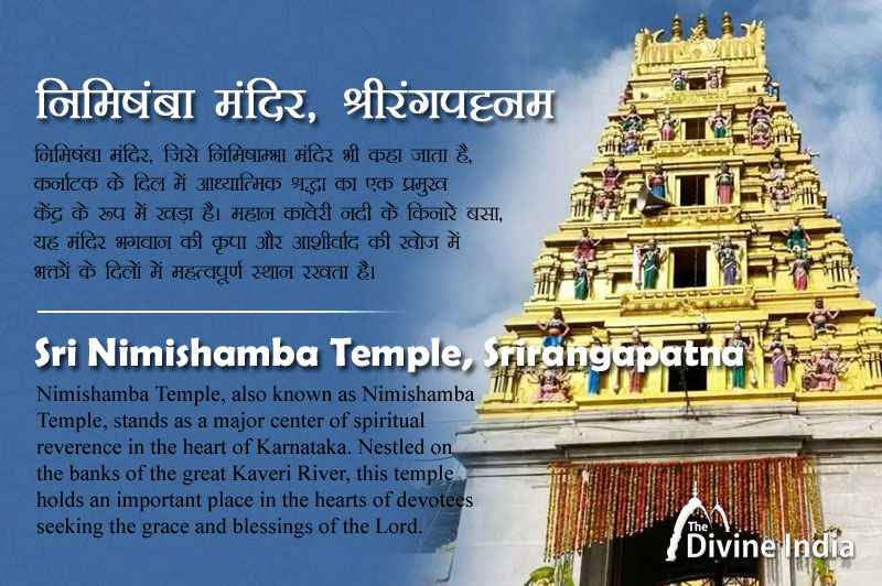 Sri Nimishamba Temple, Srirangapatna