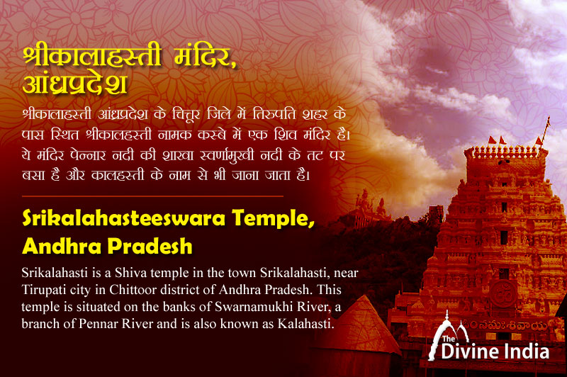 Srikalahasteeswara Temple, Andhra Pradesh - Where Divinity Meets Serenity