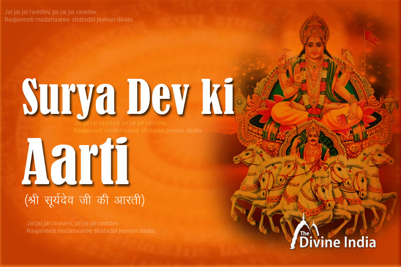 Surya Dev Ji ki Aarti