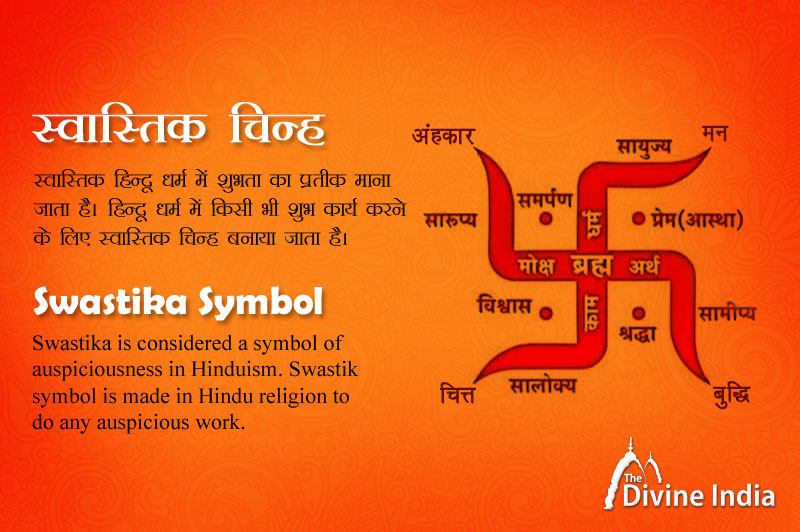हिंदू धर्म में स्वास्तिक चिन्ह का महत्व