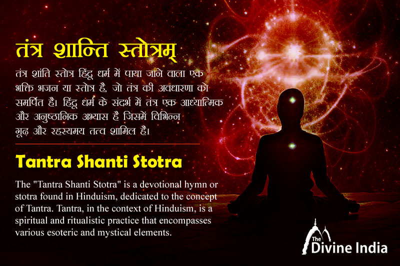 Tantra Shanti Stotra