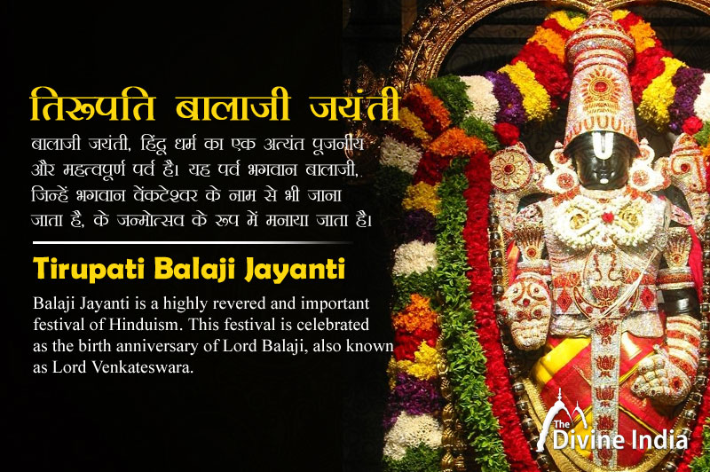 Tirupati Balaji Jayanti 2025 Tirupati Balaji Jayanti 2025