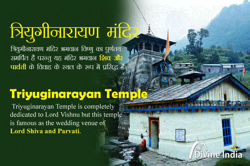 त्रियुगिनारायण मंदिर - उत्तराखंड