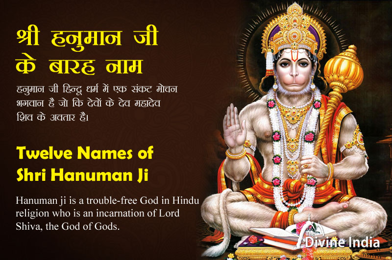Twelve names of Hanuman ji and the Glory of the Name
