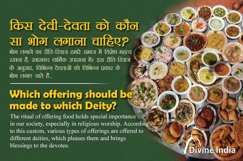 Which offering should be made to which Deity?