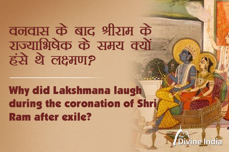 Why did Lakshmana laugh during the coronation of Shri Ram after exile?