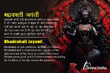 Bhadrakali Jayanti 2026