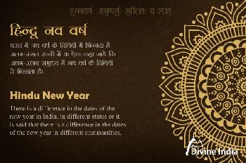 Hindu Nav Varsh 2026 Hindu Nav Varsh 2026
