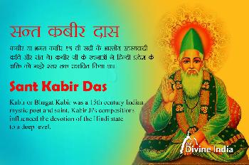 Sant Guru Kabir Das Jayanti 2026