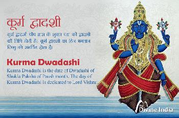 Kurma Dwadashi Vrat 2026 Kurma Dwadashi Vrat 2026