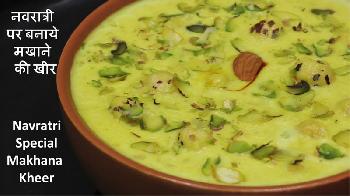 Navratri Makhana Aur Kaju ki Kheer