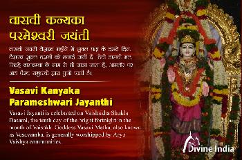 Vasavi Kanyaka Parameshwari Jayanthi 2026 Vasavi Kanyaka Parameshwari Jayanthi 2026
