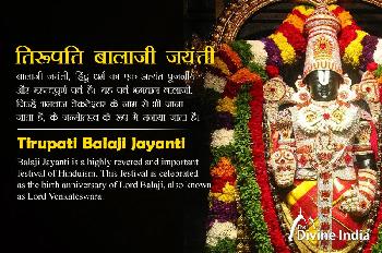 Tirupati Balaji Jayanti 2025 Tirupati Balaji Jayanti 2025