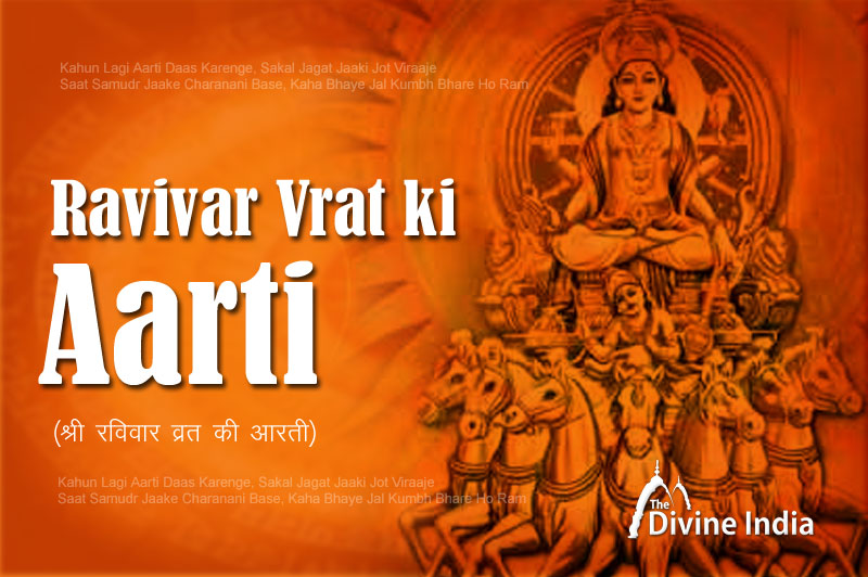 Ravivaar Vrat Ki Aarti