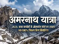 शुरुआती 5 दिनों में ही क्यों अंतर्ध्यान हुए बाबा बर्फानी?