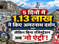5 दिनों में 1.13 लाख ने किए अमरनाथ दर्शन, लेकिन बिना रजिस्ट्रेशन अब 'नो एंट्री'!