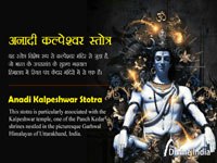 Anadi Kalpeshwar Stotra - Lord Shiva
