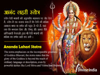 Ananda Lahari Stotra - Goddess Bhavani