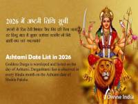 2026 में अष्टमी तिथि