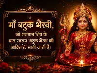 बटुक भैरवी जयंती 2026: जानिए तारीख, ज्येष्ठ पूर्णिमा का शुभ मुहूर्त, पूजा विधि और धार्मिक महत्व