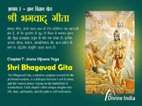 Bhagavad Gita Chapter 7, Verse 2