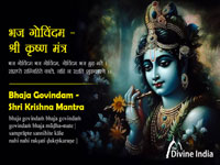 Bhaja Govindam - Shri Krishna Mantra