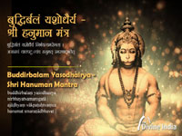 Buddhir Balam Yasho Dhara - Shri Hanuman Mantra
