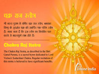 चक्र राज स्तोत्र