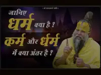 धर्म और कर्म: केवल मंदिर जाना ही धर्म नहीं, जीवन की हर चेष्टा धर्ममय हो — प्रेमानंद जी महाराज