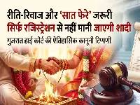 सिर्फ रजिस्ट्रेशन से नहीं मानी जाएगी शादी, 'सात फेरे' और रीति-रिवाज जरूरी: गुजरात हाई कोर्ट का बड़ा फैसला
