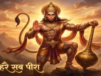 मंगलवार विशेष: हनुमान चालीसा की इन 2 चौपाइयों में छिपा है हर संकट का हल