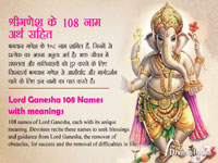 Lord Ganesha 108 Names with meanings
