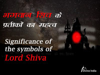 Significance of the symbols of Lord Shiva