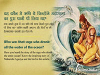 Who was that sage who drank all the water of the ocean?