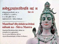 Shiva Mantra : Manobuddhyahankarchittaani naham na - with Meaning