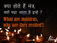 What are mantras, why are they recited?