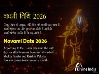 2026 में नवमी तिथि सूची