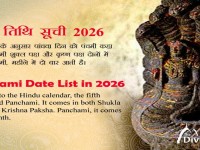 2026 में पंचमी तिथि सूची