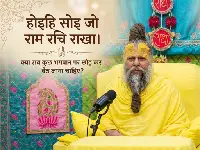 Hoihi Soi Jo Ram Rachi Rakha: Should We Leave Everything to Fate? Discover the Answer by Shri Premanand Ji Maharaj