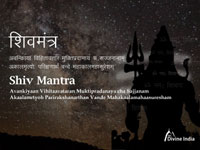 Shiv Mantra Avankiyaan Vihitaavataran