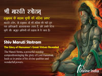 Sri Maruti Stotram