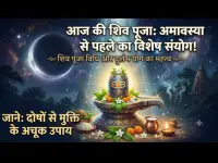 आज की शिव पूजा विधि: आषाढ़ मंत्र से ठीक पहले आया विशेष सोमवार, आज ऐसे करें महादेव की पूजा, दूर होगी हर परेशानी