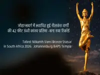 42-Feet Bronze Statue of Nilkanth Varni Installed in Johannesburg - Sets New Record