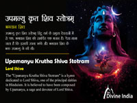 Upamanyu Krutha Shiva Stotram